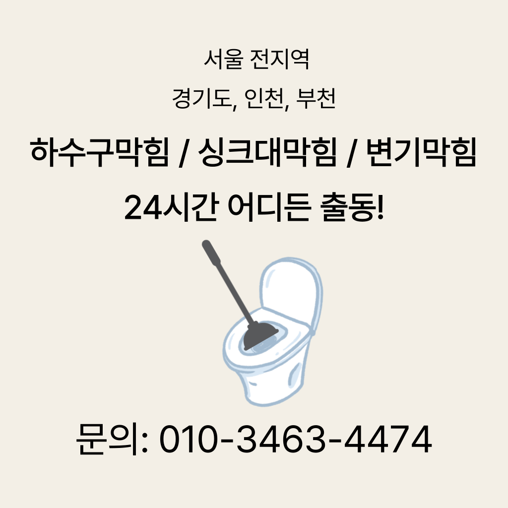 중구변기막힘 중구싱크대막힘 중구하수구막힘