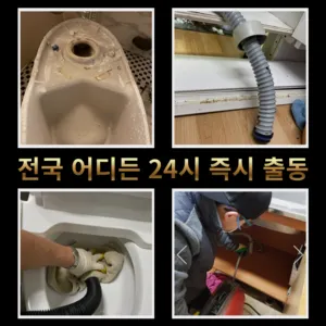 동화동변기막힘 동화동변기뚫는업체