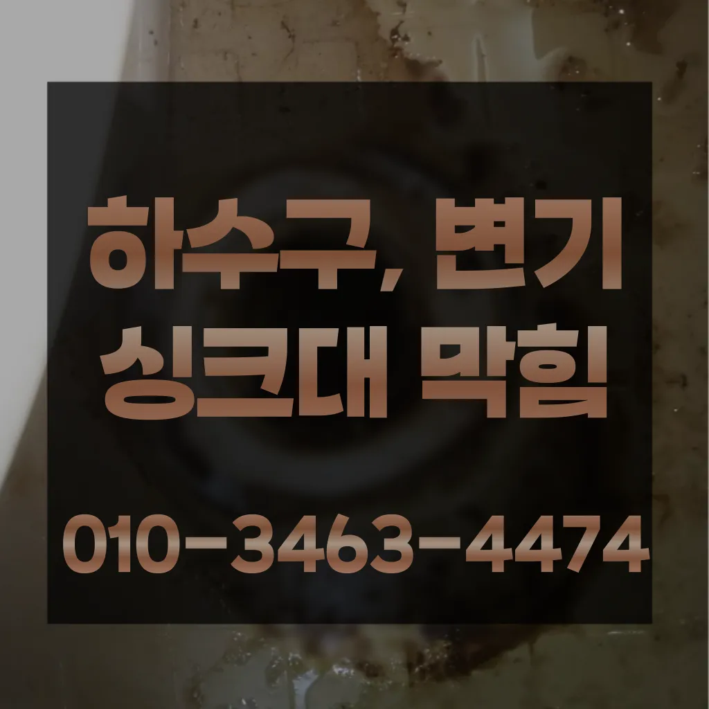 블로그/북창동변기막힘-북창동변기뚫는업체